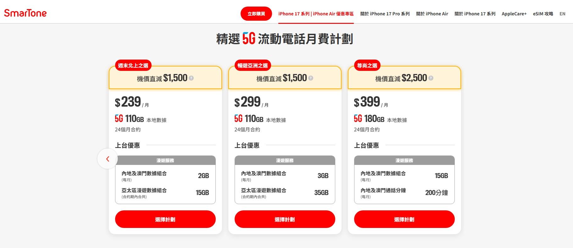 iPhone 17開賣|SmarTone上台最高減2,500元。(SmarTone提供)