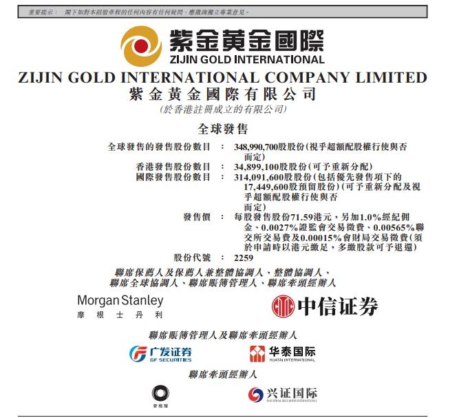 聯席保薦人為摩根士丹利及中信証券。(招股書截圖)