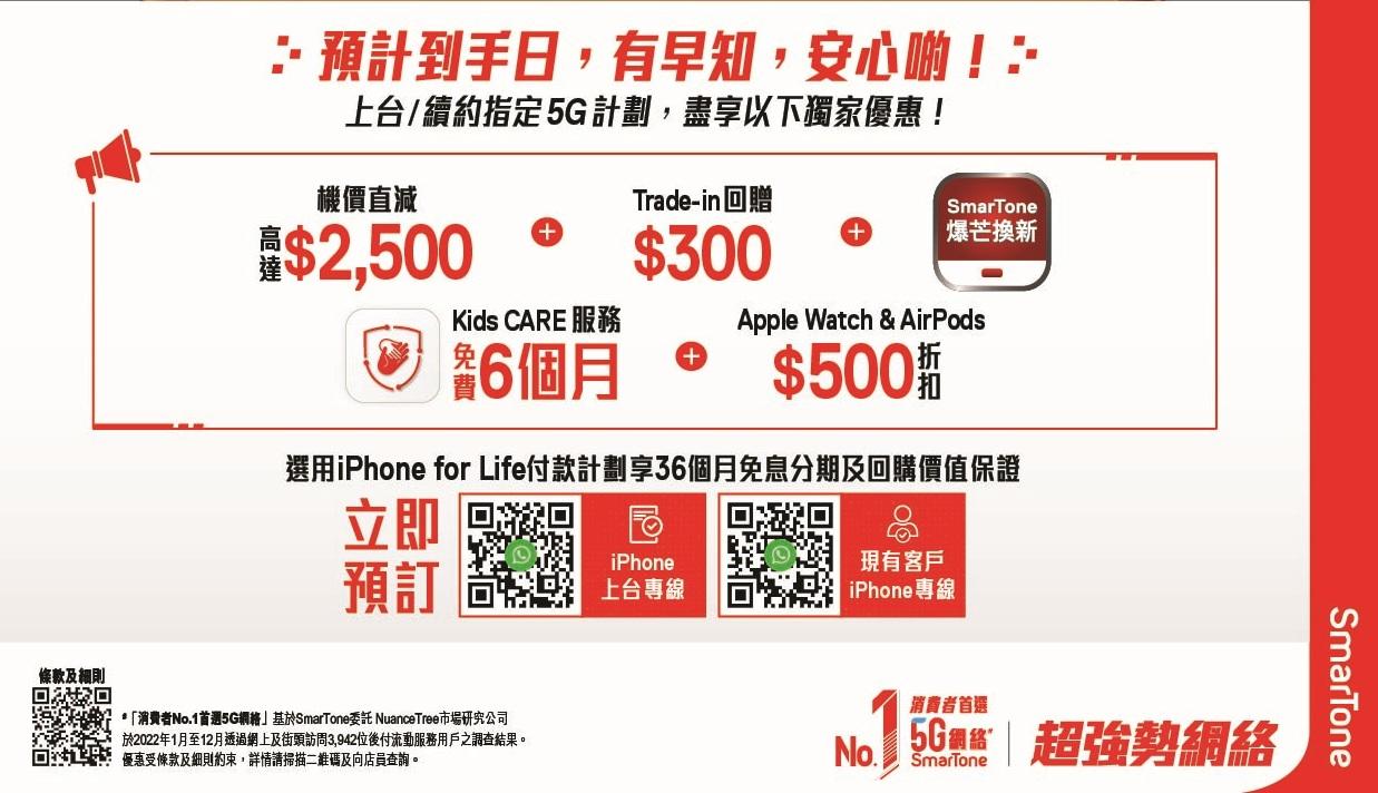 iPhone 17開賣|SmarTone上台最高減2,500元。(SmarTone提供)