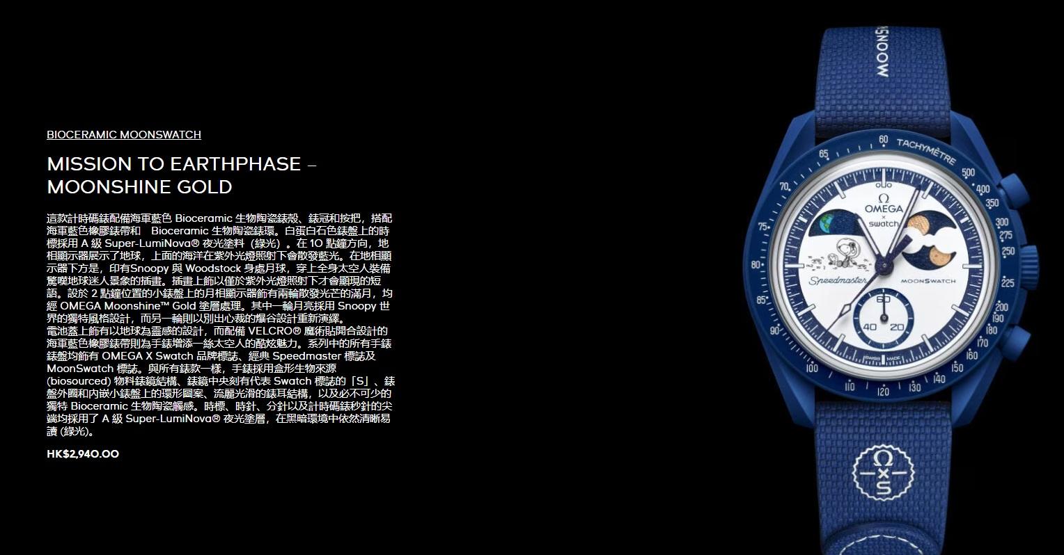 據Swatch官網顯示,該手款原價為2,940元。(Swatch官網截圖)