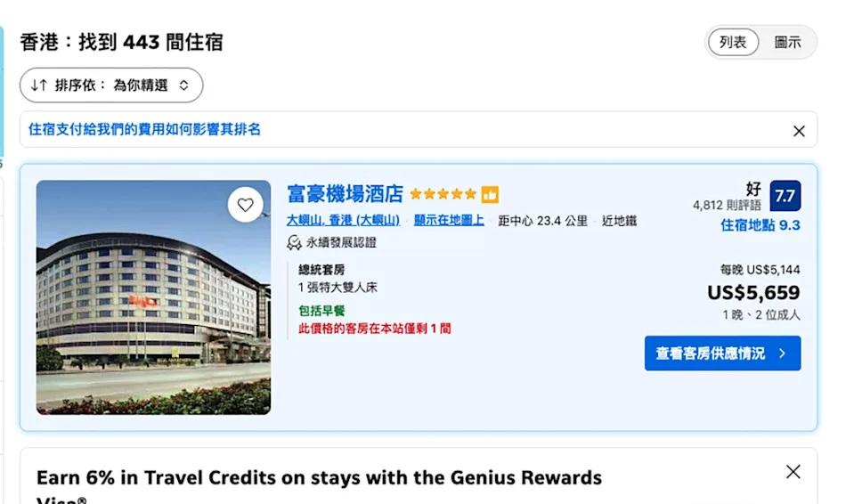 颱風樺加沙|有網民發現,最接近機場的富豪機場酒店總統套房,一晚房價竟高達4.4萬元。(網上圖片)