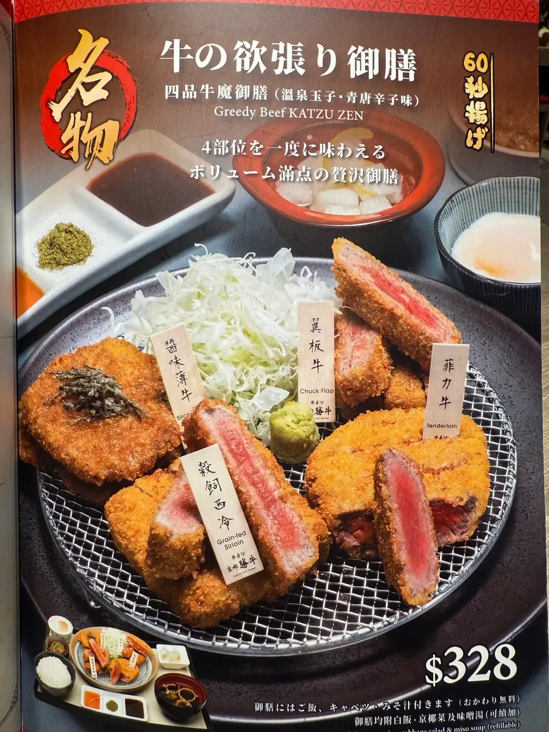 正宗和牛定食 京都勝牛(圖片來源:Open Rice)