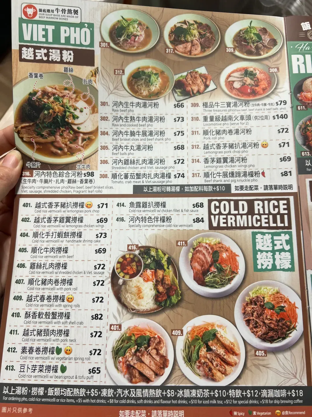 清新越式湯粉 Ha Noi 越南菜(圖片來源:Open Rice)