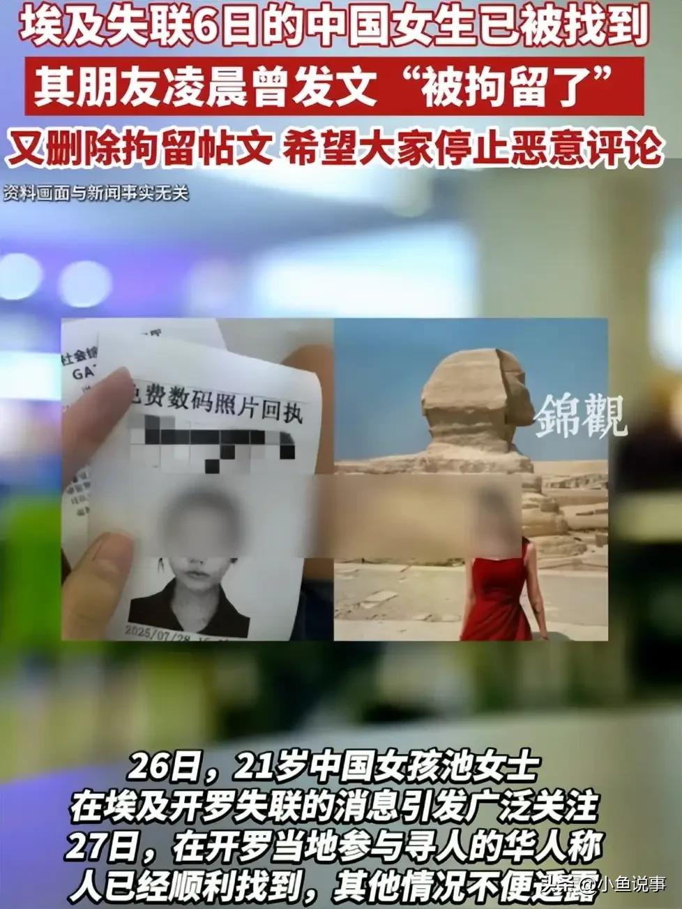 內蒙古一名21歲少女上個月初赴埃及旅遊圓夢,從本月22日起失去聯絡,親友心急如焚,上網尋人還求助大使館,不料6天後劇情「大反轉」,竟是涉電信詐騙被開羅警方逮捕拘禁。