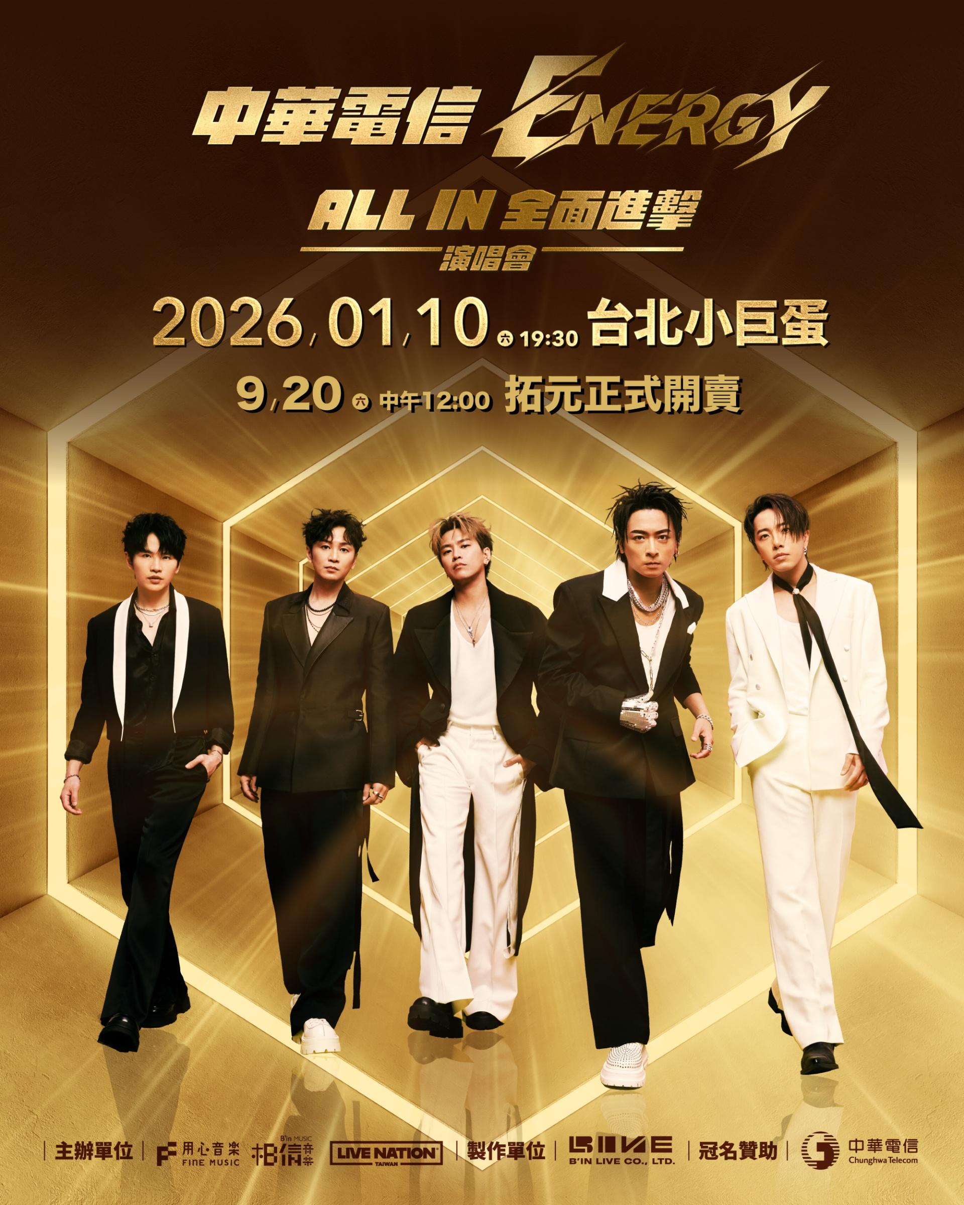 Energy《ALL IN全面進擊》台北小巨蛋演唱會 9月20日全面開賣