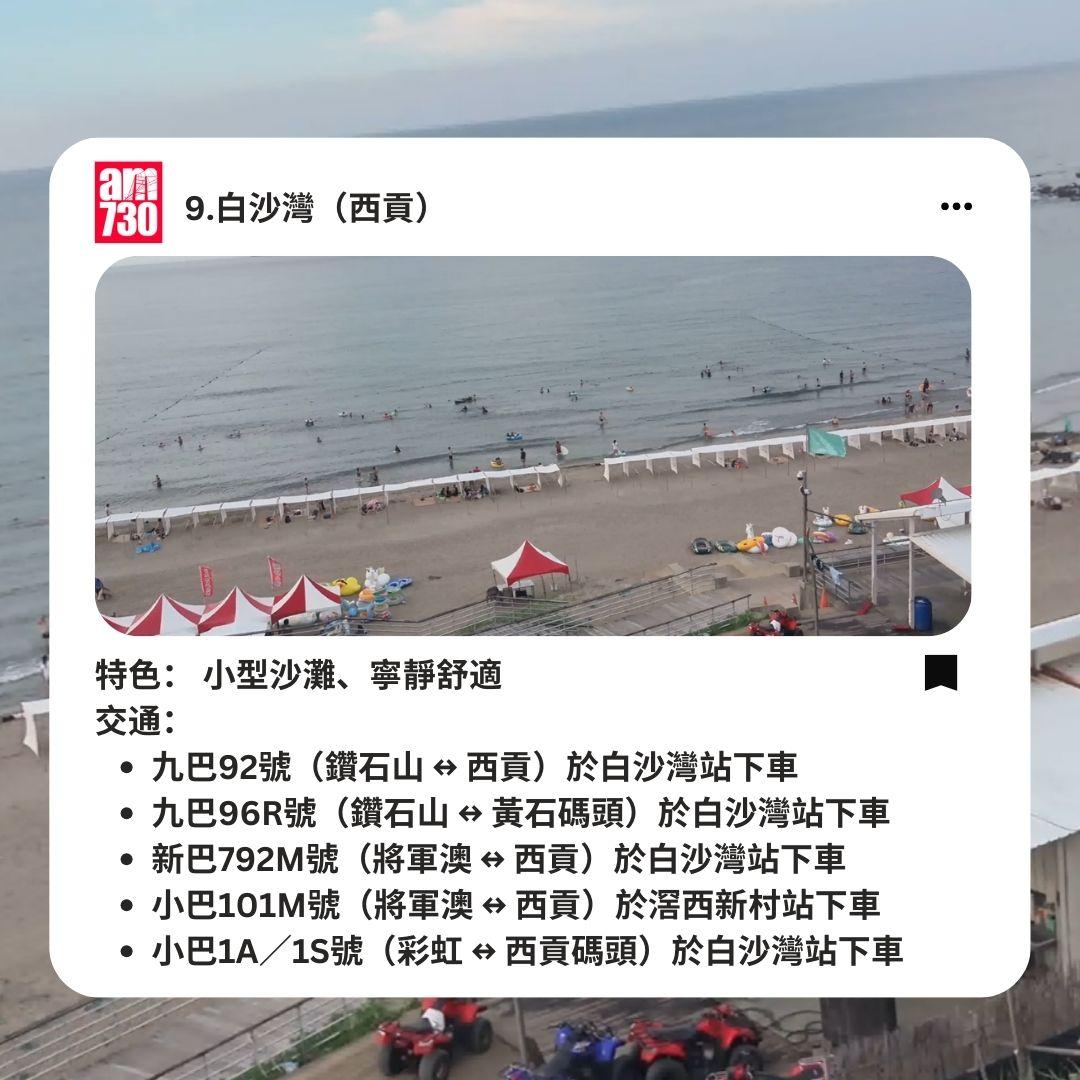 12個新界沙灘推介(附交通貼士+沙灘必備清單)