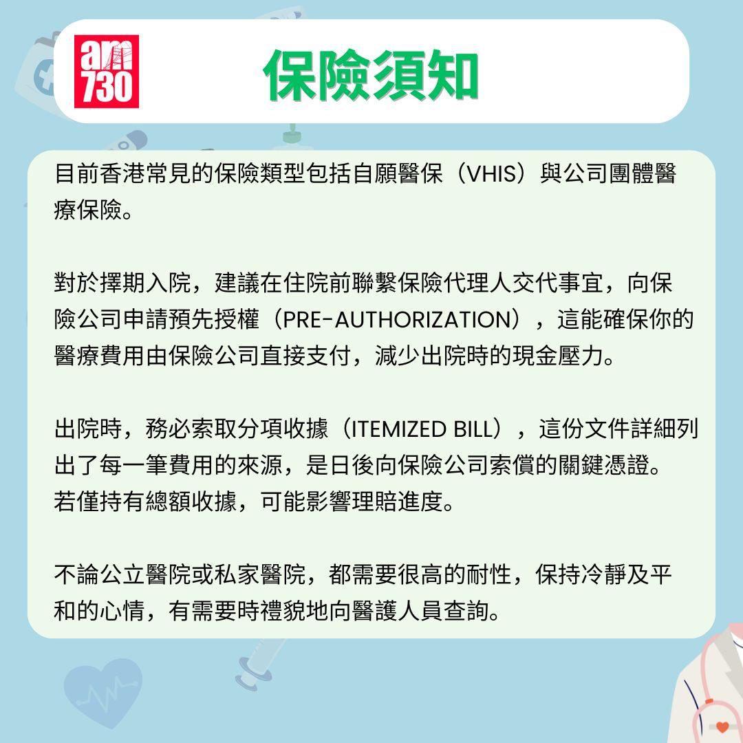 香港住院全攻略|公私營醫院流程/留院用品清單/保險理賠一文睇清!