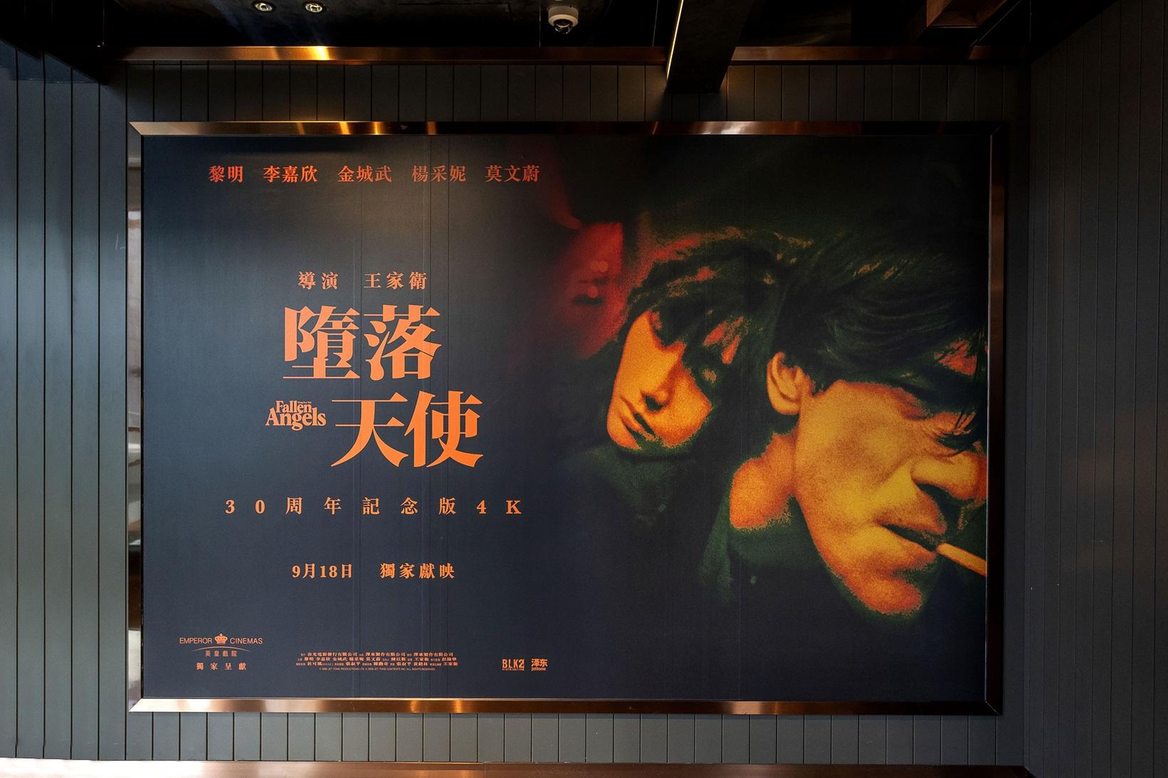 《墮落天使》30周年以4K修復版重映。