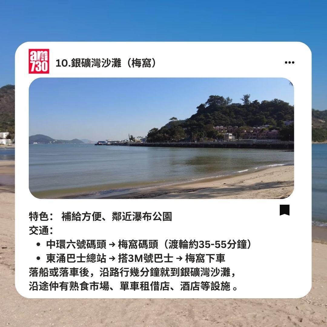 12個新界沙灘推介(附交通貼士+沙灘必備清單)