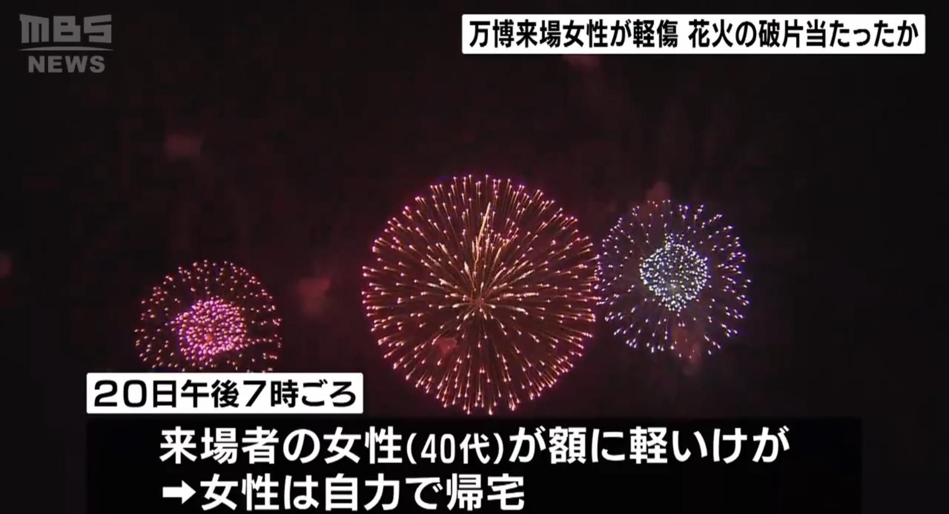 名40多歲的女遊客在會場西南側的「水上廣場」,被一個類似厚紙板的物體擊中,額頭受輕傷。