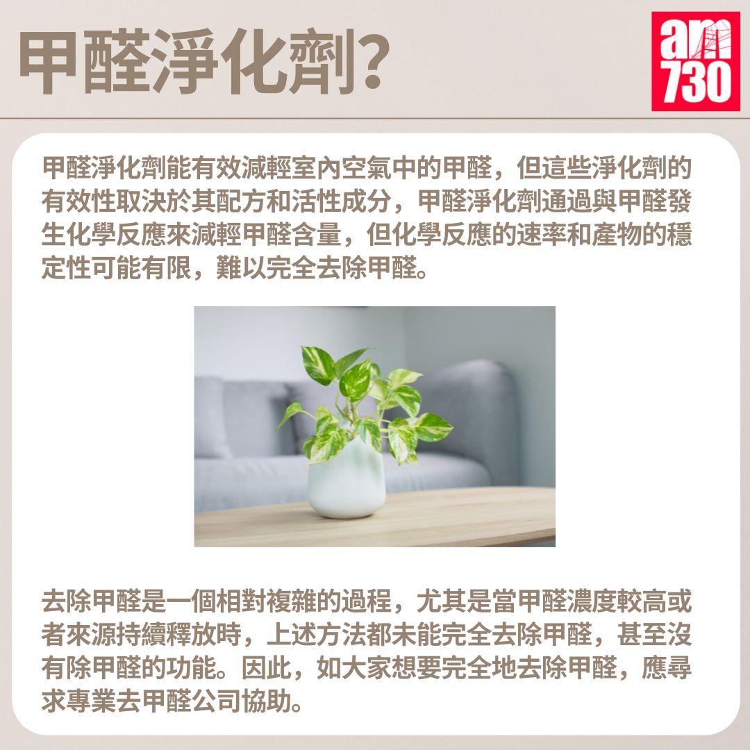 DIY除甲醛功效存疑 甲醛超標小心中毒!