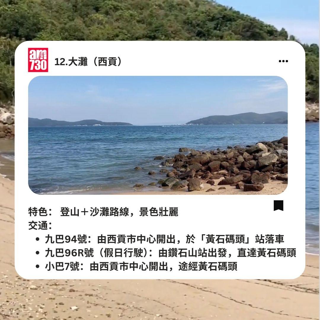 12個新界沙灘推介(附交通貼士+沙灘必備清單)