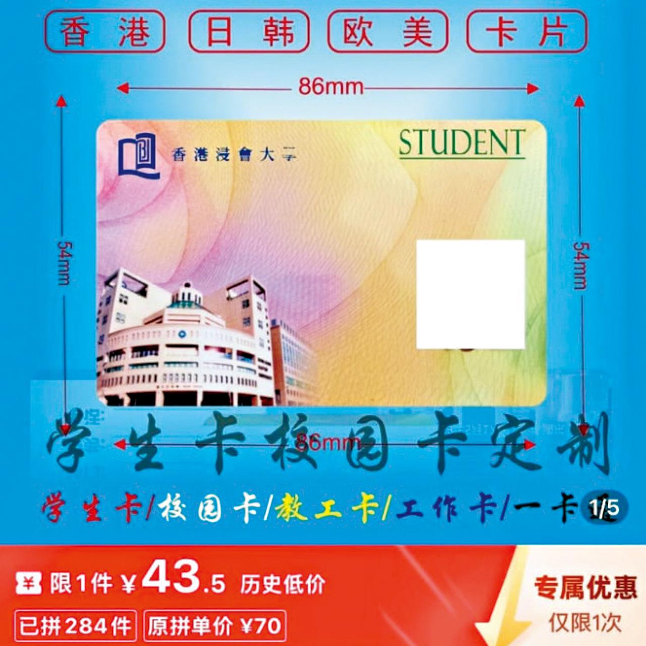 大學學生證 假證件 偽造文書 拼多多