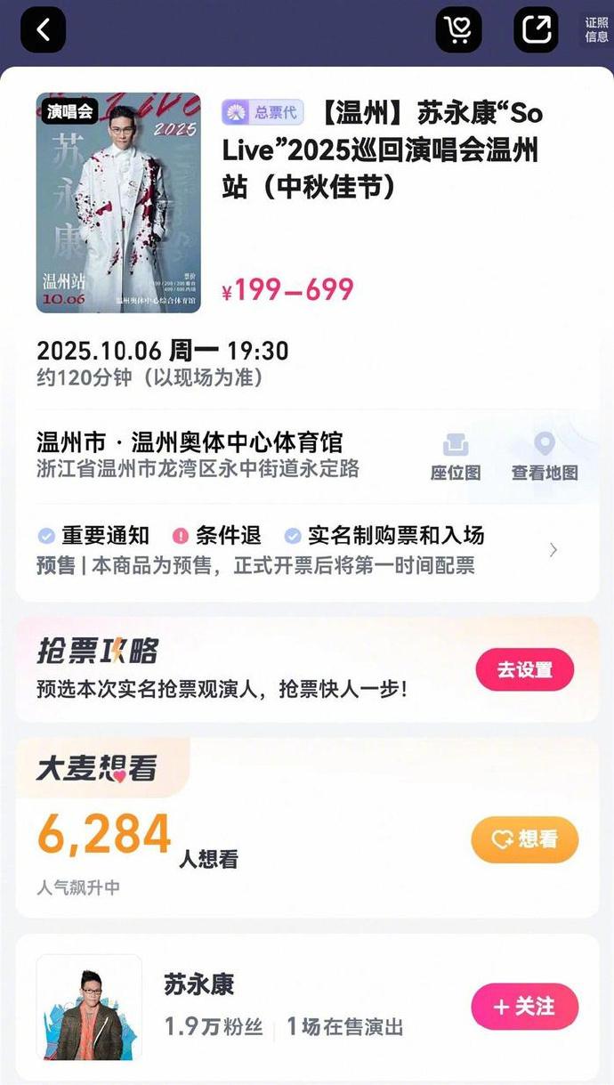 蘇永康的內地個唱現時已經不能售票。