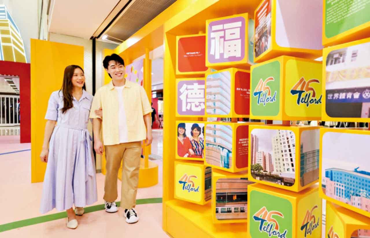 德福廣場開業45週年