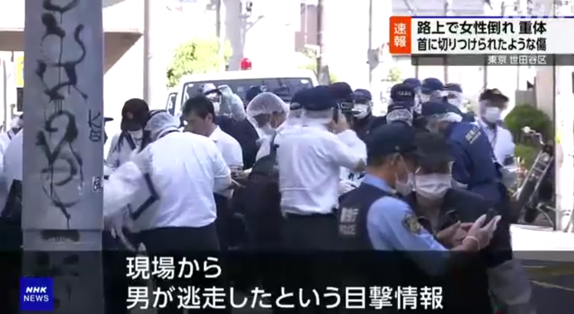 南韓女子東京街頭遭割頸身亡 兇徒逃去