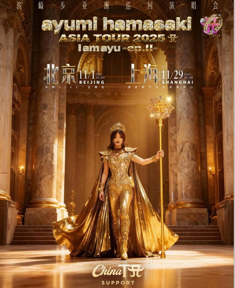 濱崎步宣布11月上海北京開騷