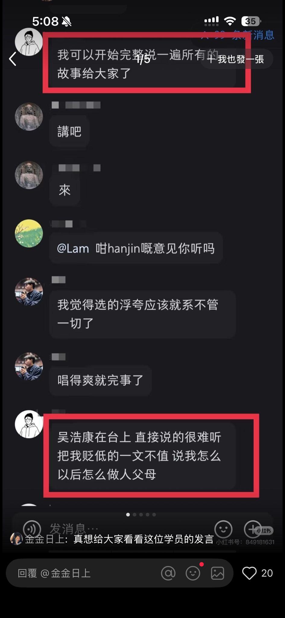 小林指吳浩康「在台上貶低得一文不值」。