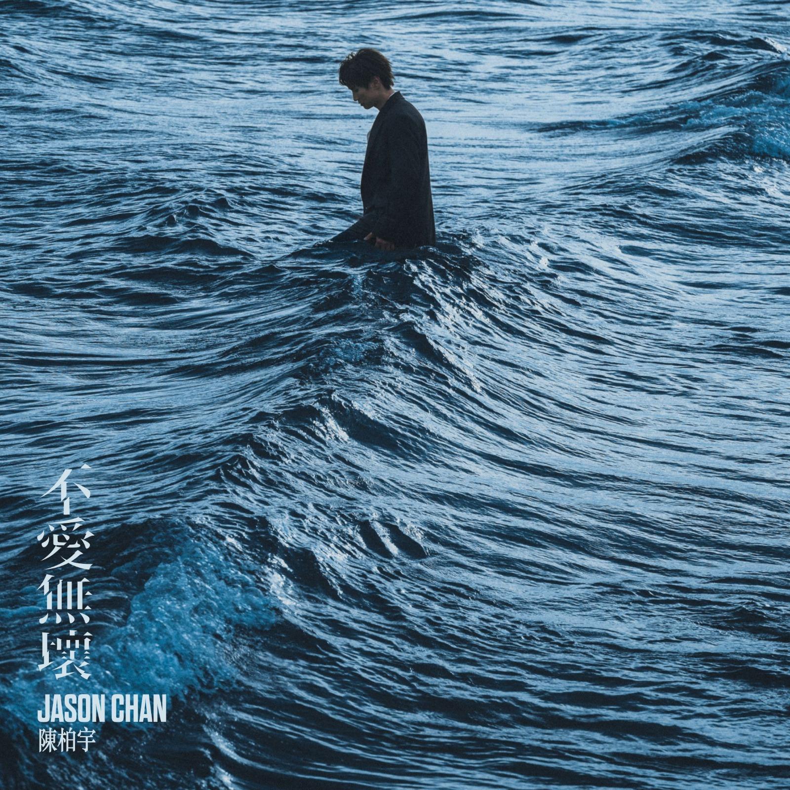 陳柏宇今年頻頻出歌