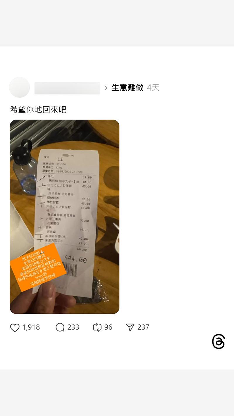 大圍一間甜品店網上尋人找數後,一群學生承認責任並馬上返回結帳。(Threads截圖)