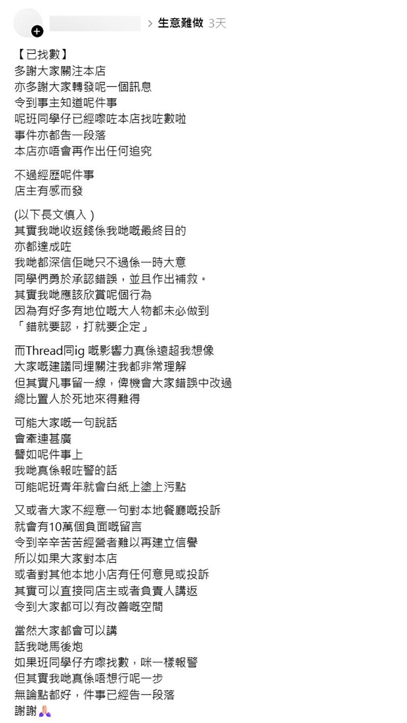 大圍一間甜品店網上尋人找數後,一群學生承認責任並馬上返回結帳。(Threads截圖)