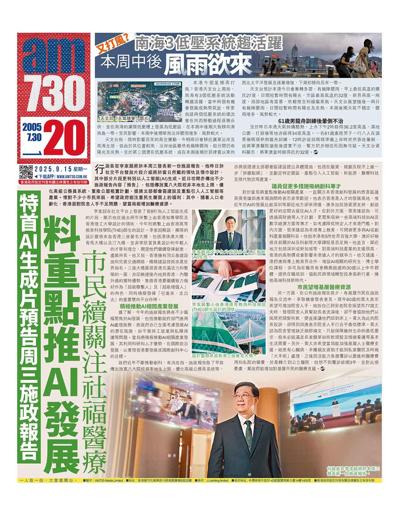 特首AI生成片預告周三施政報告 料重點推AI發展 市民續關注社福醫療