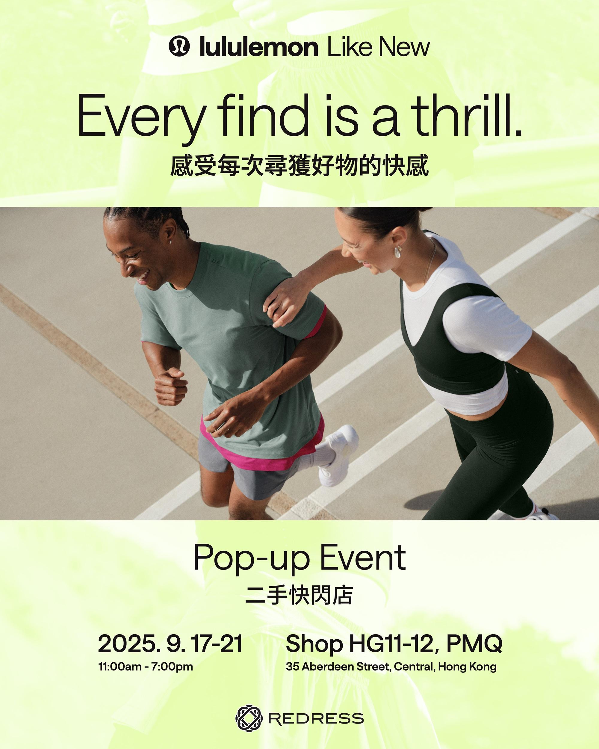 lululemon在中環元創方(PMQ)開設Like New二手快閃店