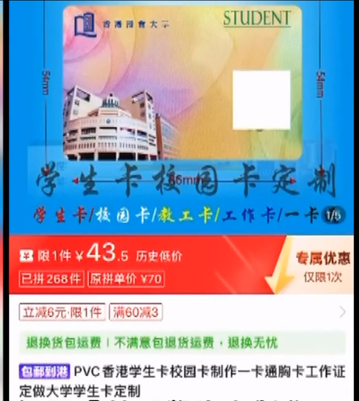 「拼多多」有店舖聲稱可以訂製本港多間大學的學生證(新聞影片截圖)