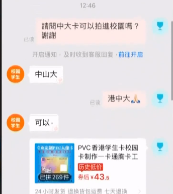 有店舖表示可以透過訂製的「學生證」進入校園。(圖片來源:新聞影片截圖)