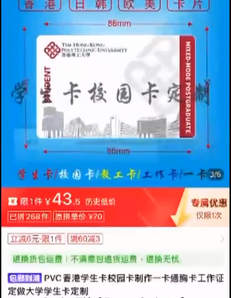 「拼多多」有店舖聲稱可以訂製本港多間大學的學生證(新聞影片截圖)