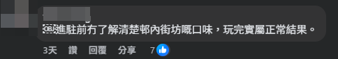 有網民直言,「進駐前冇了解清楚邨內街坊嘅口味,玩完實屬正常結果」(杏花邨的人和事@Facebook)