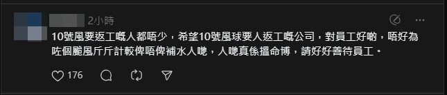 網民表示公司應好好善待員工(Threads)