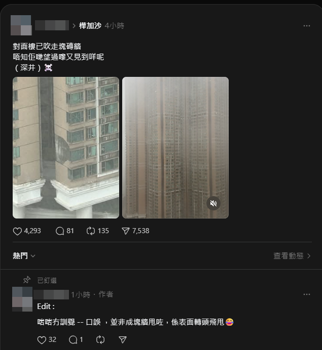 有網民在社交平台發布相片及影片,指深井碧堤半島一大塊外牆飾面被吹走(Threads)