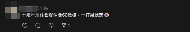 有居住過碧堤半島的網民表示,由71樓望落去會腳軟(Threads)