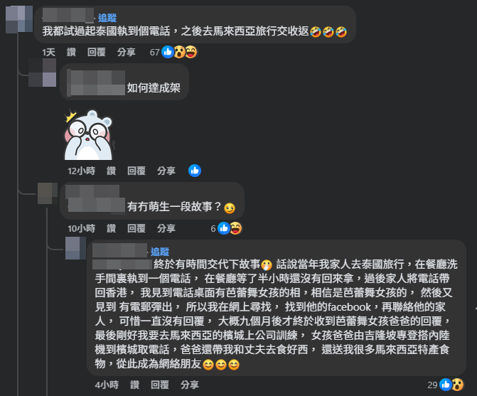 有網民則分享自己撿到失物,並和失主父親成為朋友(Facebook「香港失物報失及認領群」圖片)
