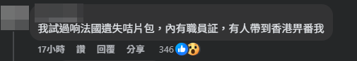亦有網民表示曾在法國遺失咭片包(Facebook「香港失物報失及認領群」圖片)