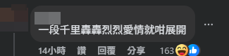 有網民笑言,「一段千里轟轟烈烈愛情就咁展開」(Facebook「香港失物報失及認領群」圖片)