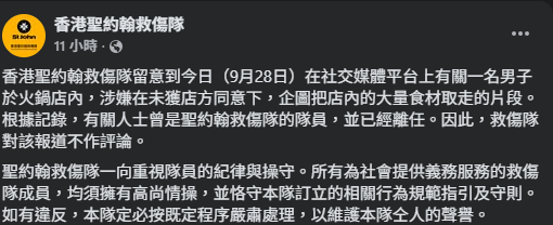 聖約翰救傷隊發出聲明表示,涉事男子曾是隊員,但已離任。(聖約翰救傷隊Facebook)