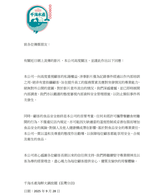 千海水產發出聲明表示,涉事對於影片意外流出的情況,深感遺憾,已即時展開內部調查。