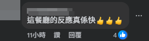 有網民對於牛一的「放題外賣盒」則認為「反應真係快」(Facebook截圖)