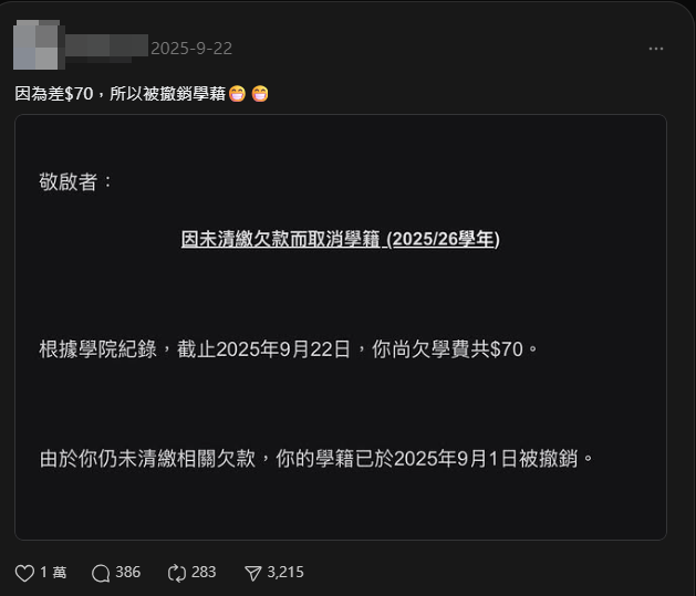 一名IVE學生在社交媒體發文,稱因欠交學費70元而被撤銷學籍。(Threads)