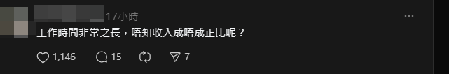 少網民質疑該住戶的收入是否超過公屋入息上限