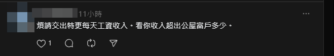 不少網民質疑該住戶的收入是否超過公屋入息上限