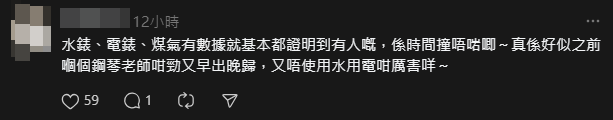 有網民認為房屋署應調查涉事單位的水、電,以及煤氣用量