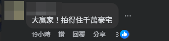 對於單位的景觀,有網民表示,「拍得住千萬豪宅」。(啟德居民自由講~Facebook)