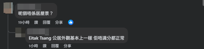 有網民則補充該單位是居屋。(啟德居民自由講~Facebook)