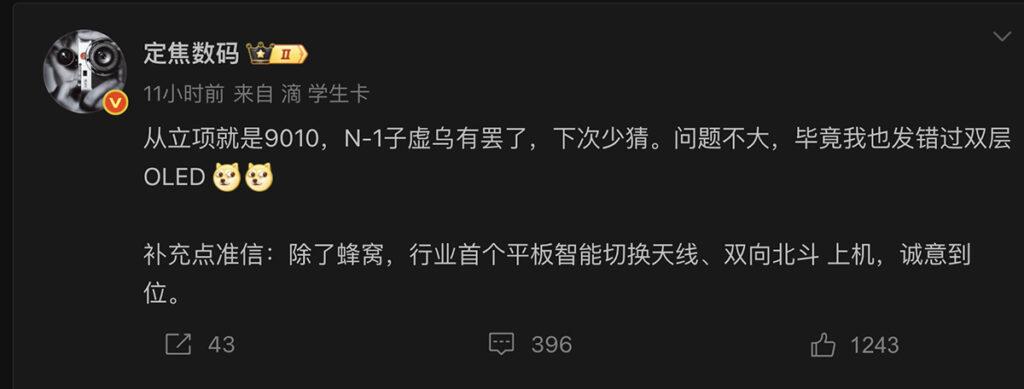 數碼博主「定焦數碼」則指其具流動上網、智能天線切換及雙向北斗衛星功能。