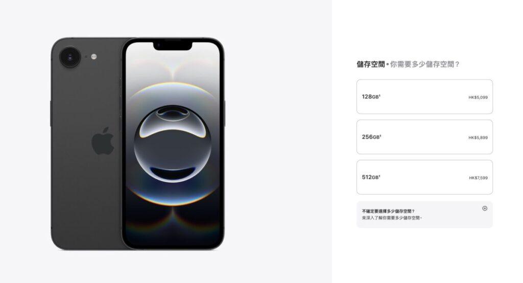 現時仍在Apple官網有售港版iPhone,最便宜機型變為128GB版本iPhone 16e,價格未有變動仍為$5,099 起,除此以外其他舊款iPhone均已全線下架。