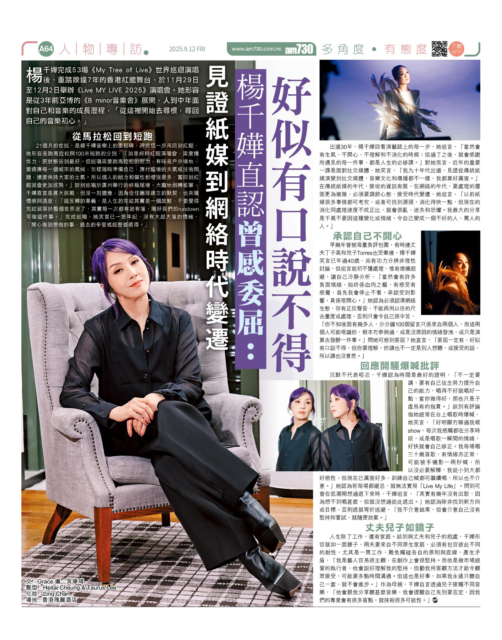 楊千嬅接受am730專訪。