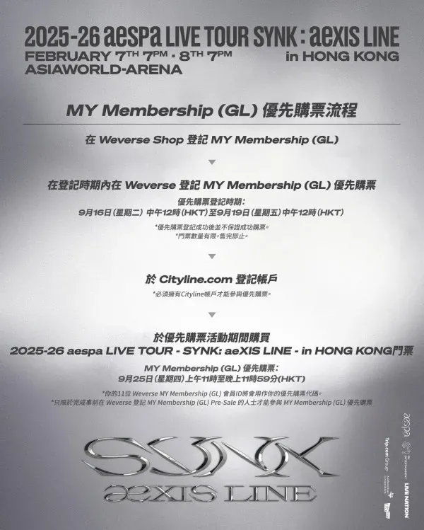aespa 香港演唱會2026|優先購票